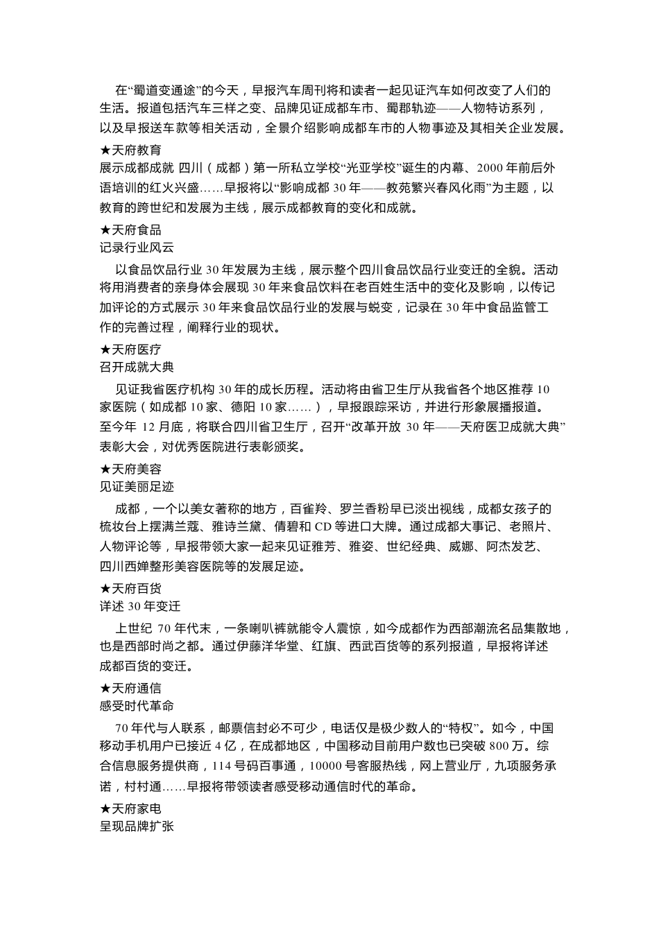 改革开放以来的成都_第3页