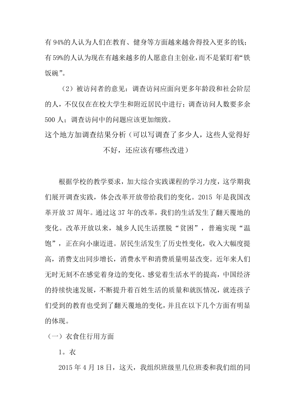改革开放以来身边的变化的社会调查报告_第3页