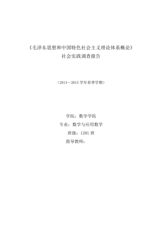 改革开放以来身边的变化的社会调查报告