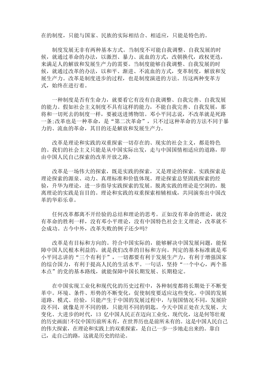 改革开放历史学习心得体会范文五篇_第2页