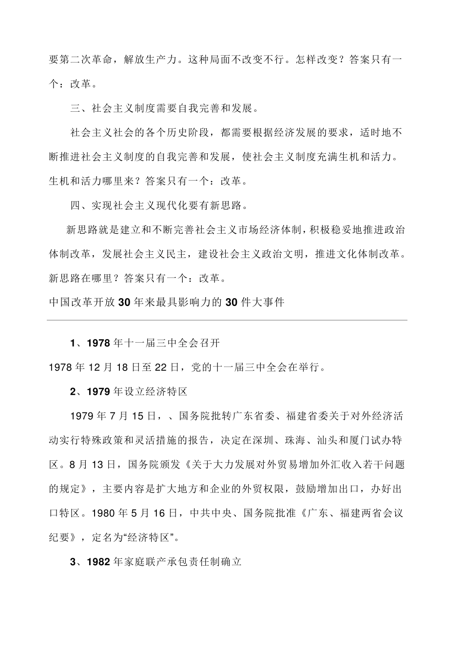 改革开放历程_第2页