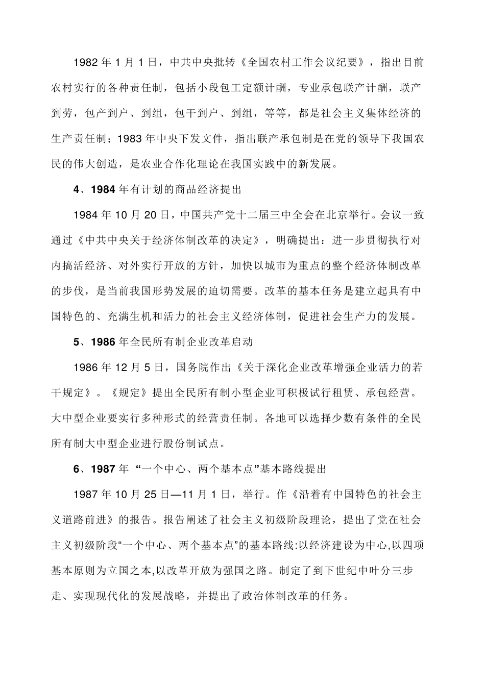 改革开放历程_第3页