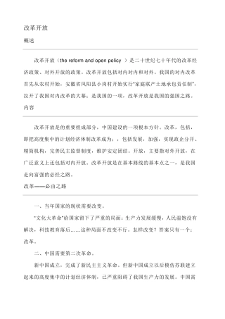 改革开放历程