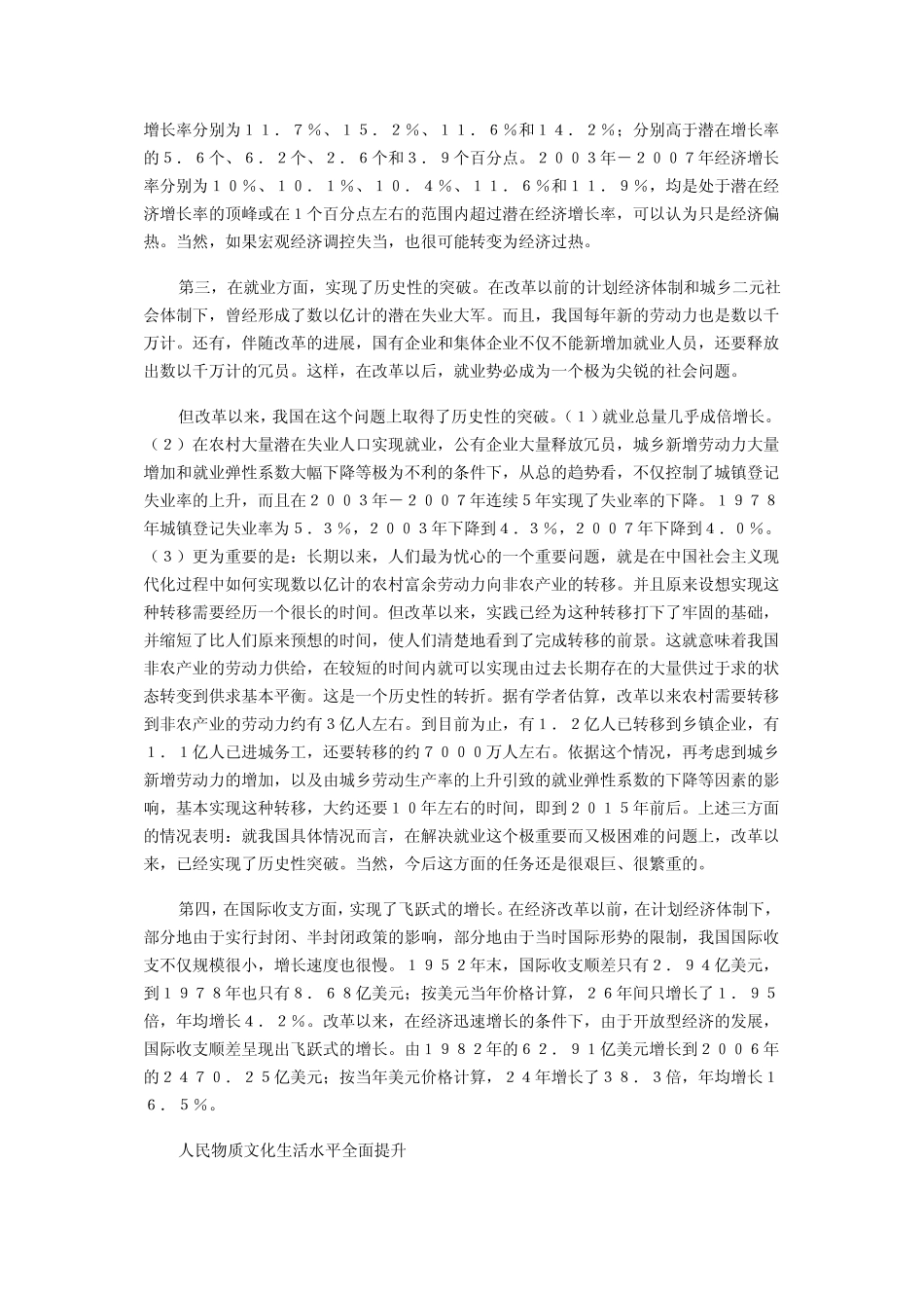 改革开放取得的经济成果_第2页