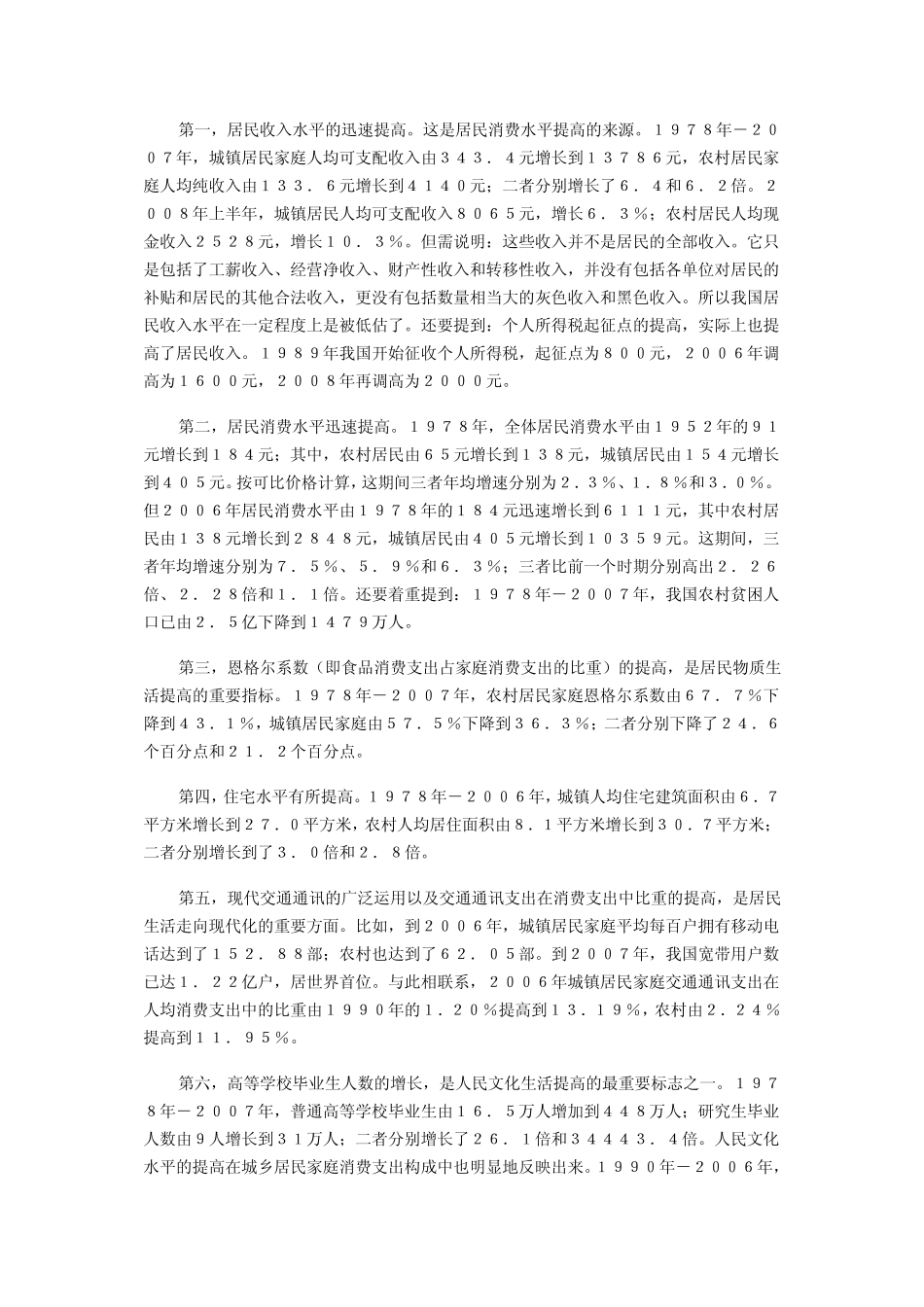 改革开放取得的经济成果_第3页