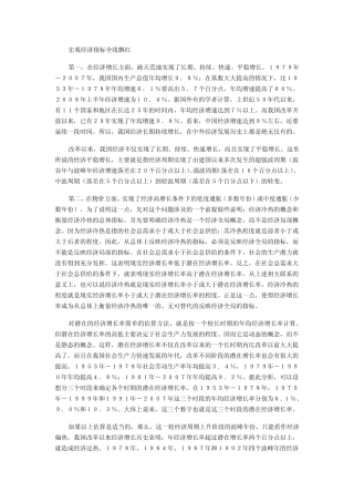 改革开放取得的经济成果