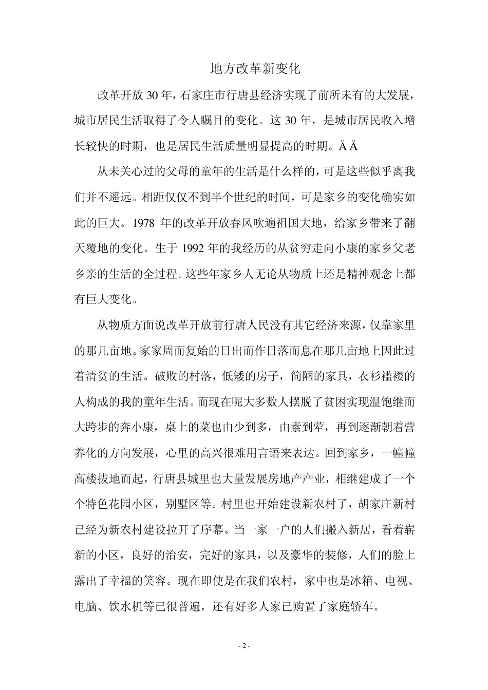改革开放地方新变化_第2页