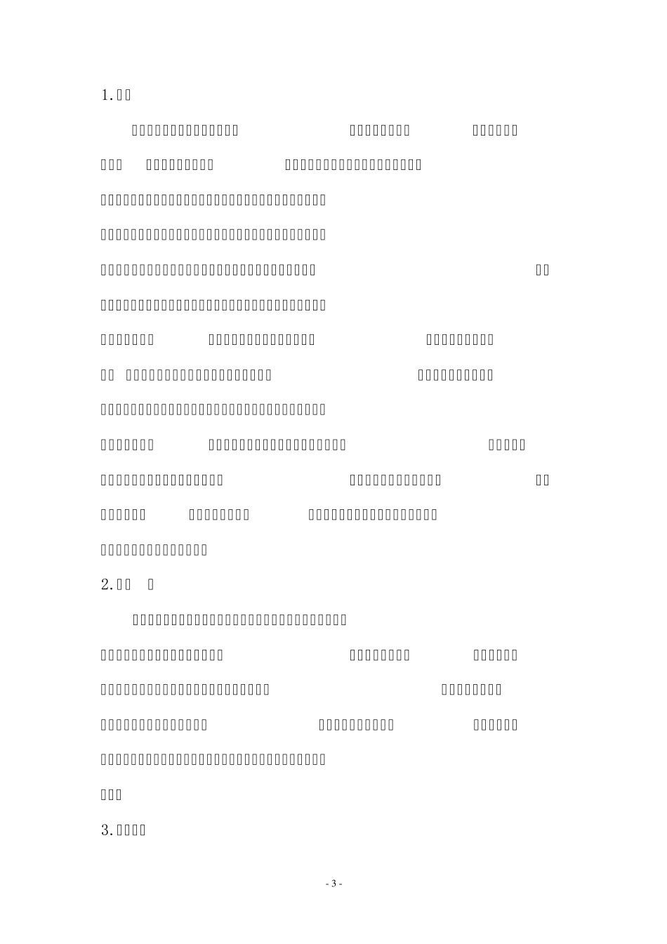 改革开放地方新变化_第3页