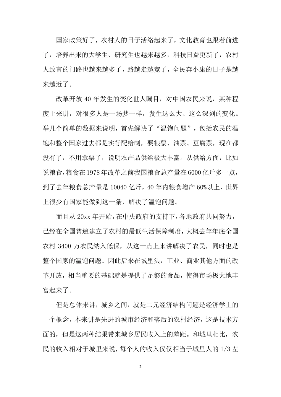 改革开放心得体会_第2页