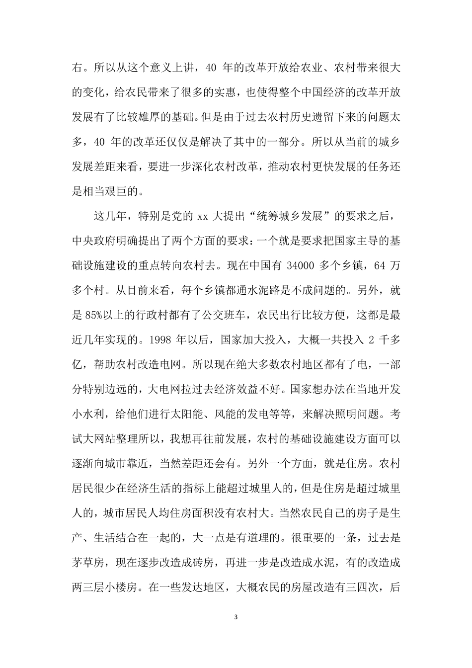 改革开放心得体会_第3页
