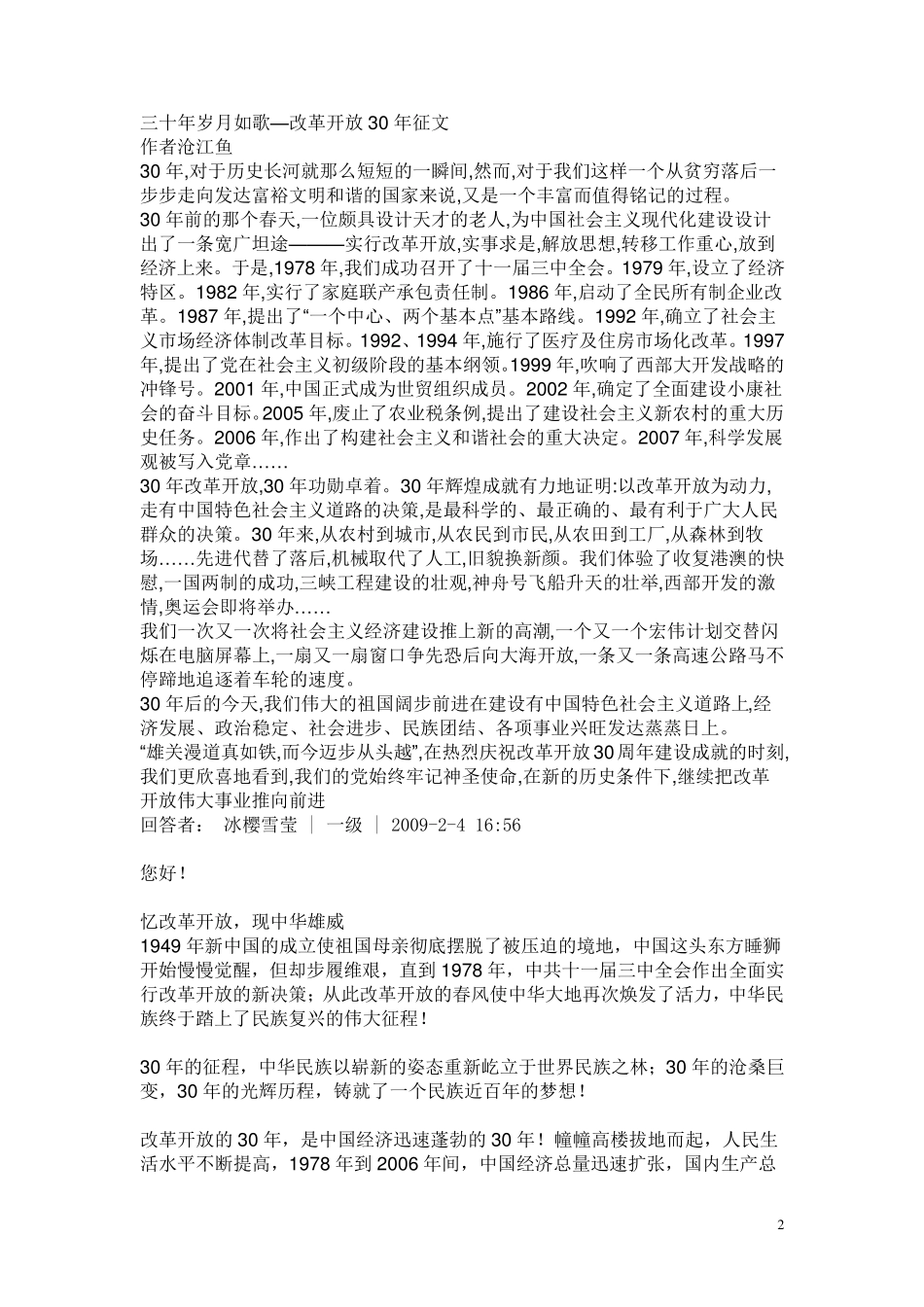 改革开放演讲稿_第2页