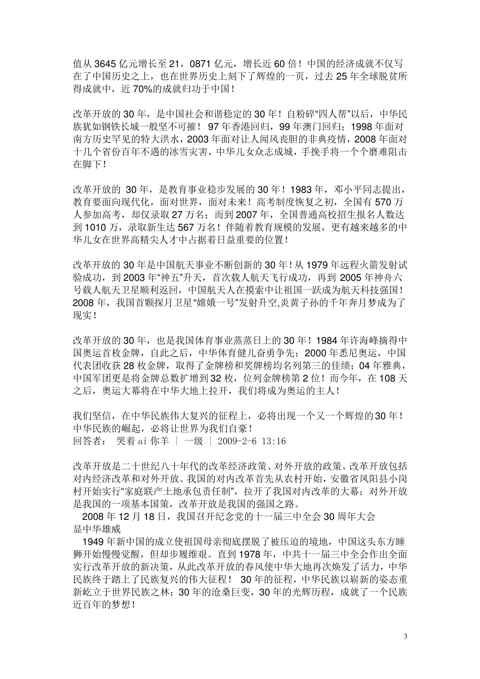 改革开放演讲稿_第3页