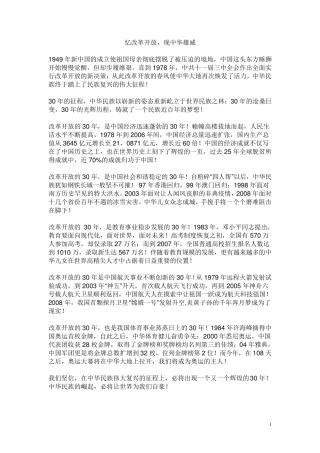 改革开放演讲稿