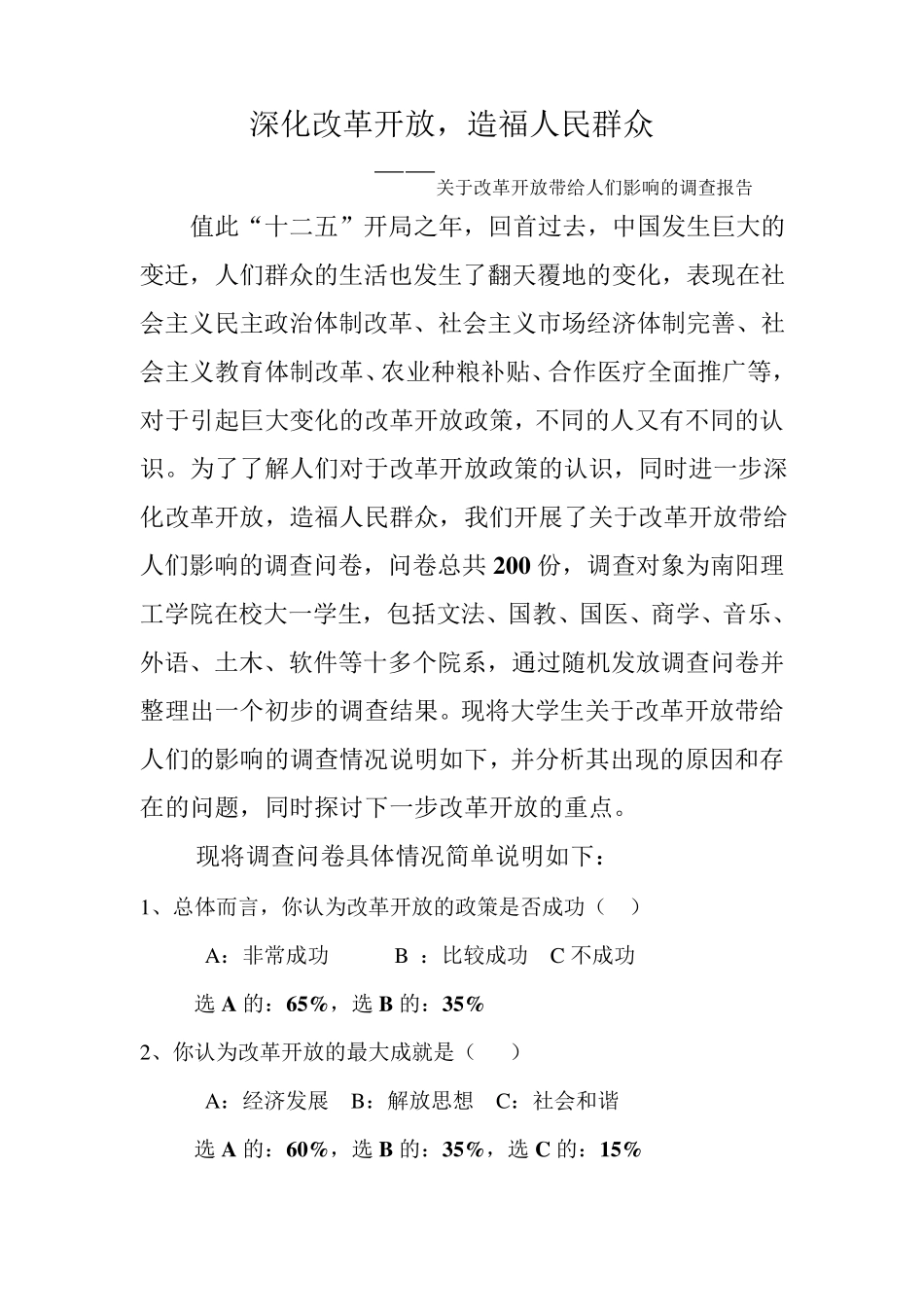 改革开放的调查报告_第2页