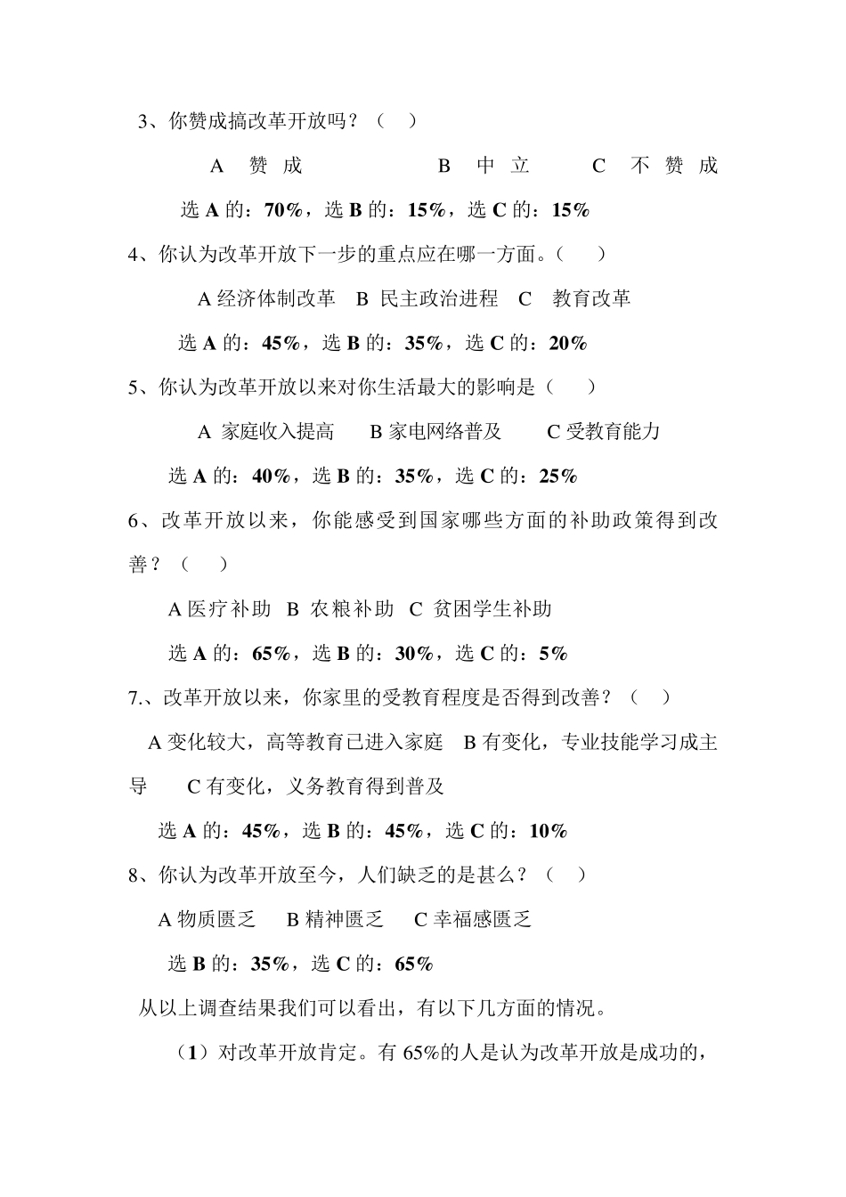 改革开放的调查报告_第3页