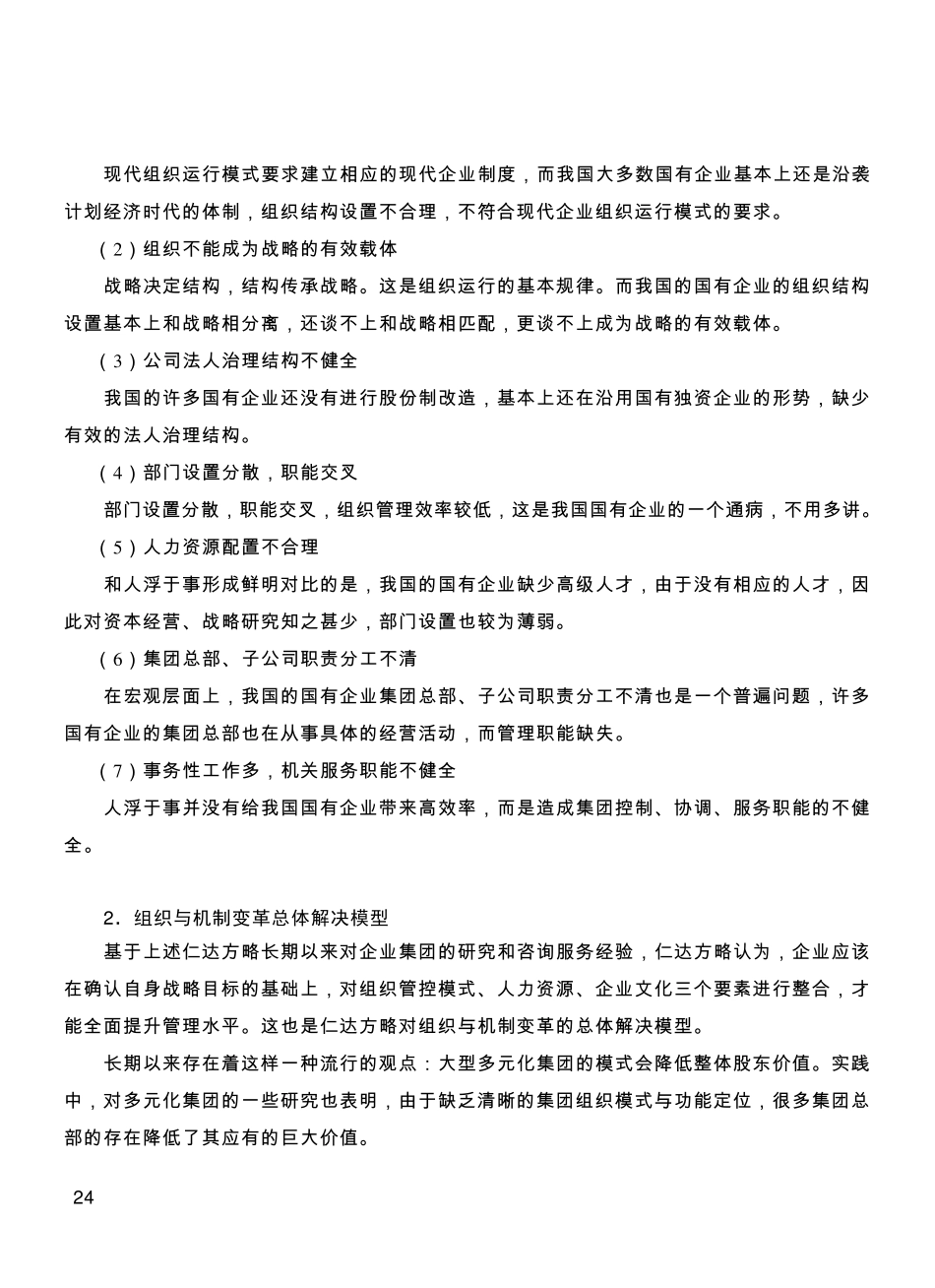 改革组织架构几个要点_第2页