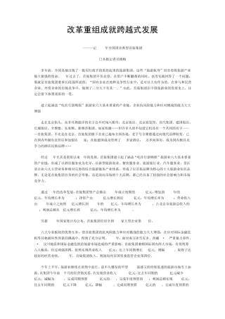 改革重组成就跨越式发展(首旅集团)2009。8。5
