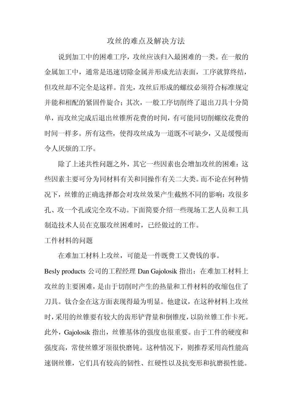 攻丝的难点及解决方法_第1页