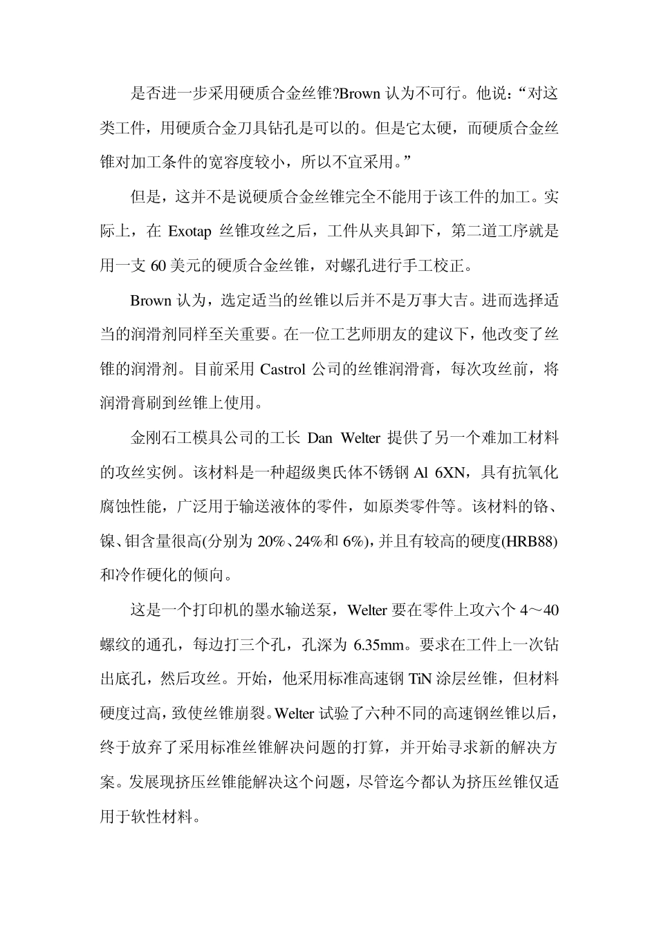 攻丝的难点及解决方法_第3页