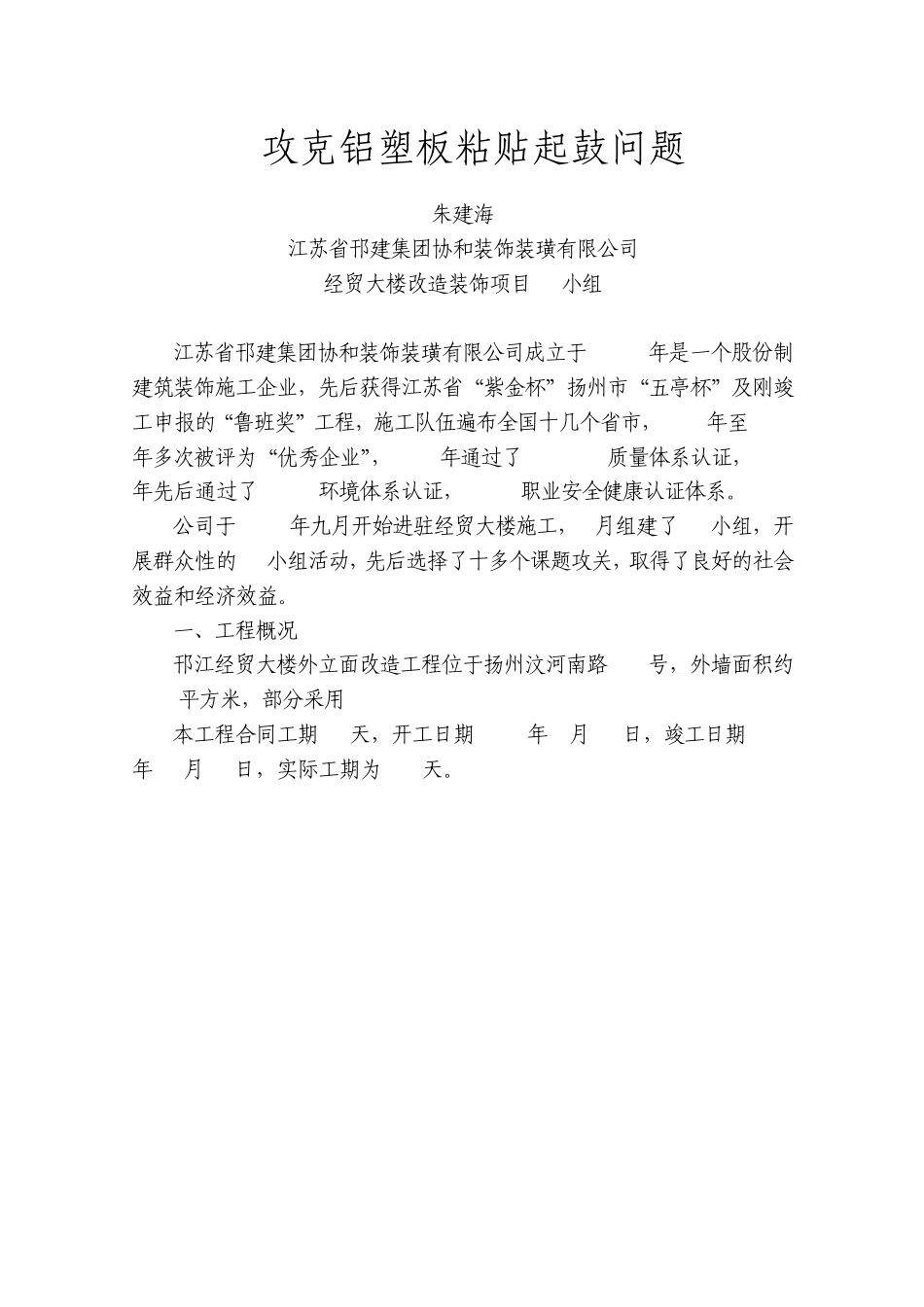 攻克微孔吸音铝板质量通病_第1页