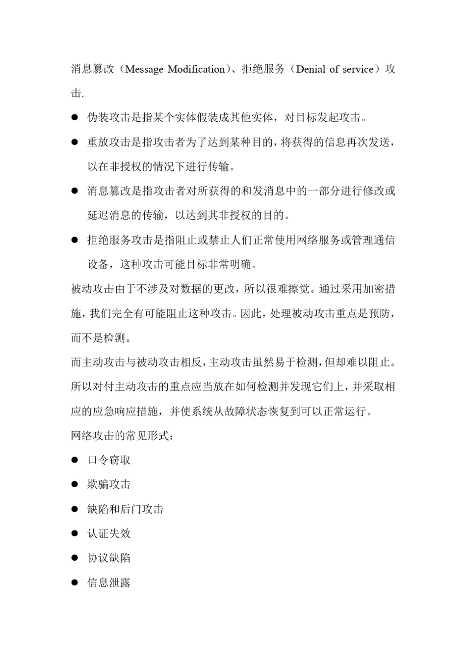 攻击威胁分类_第2页