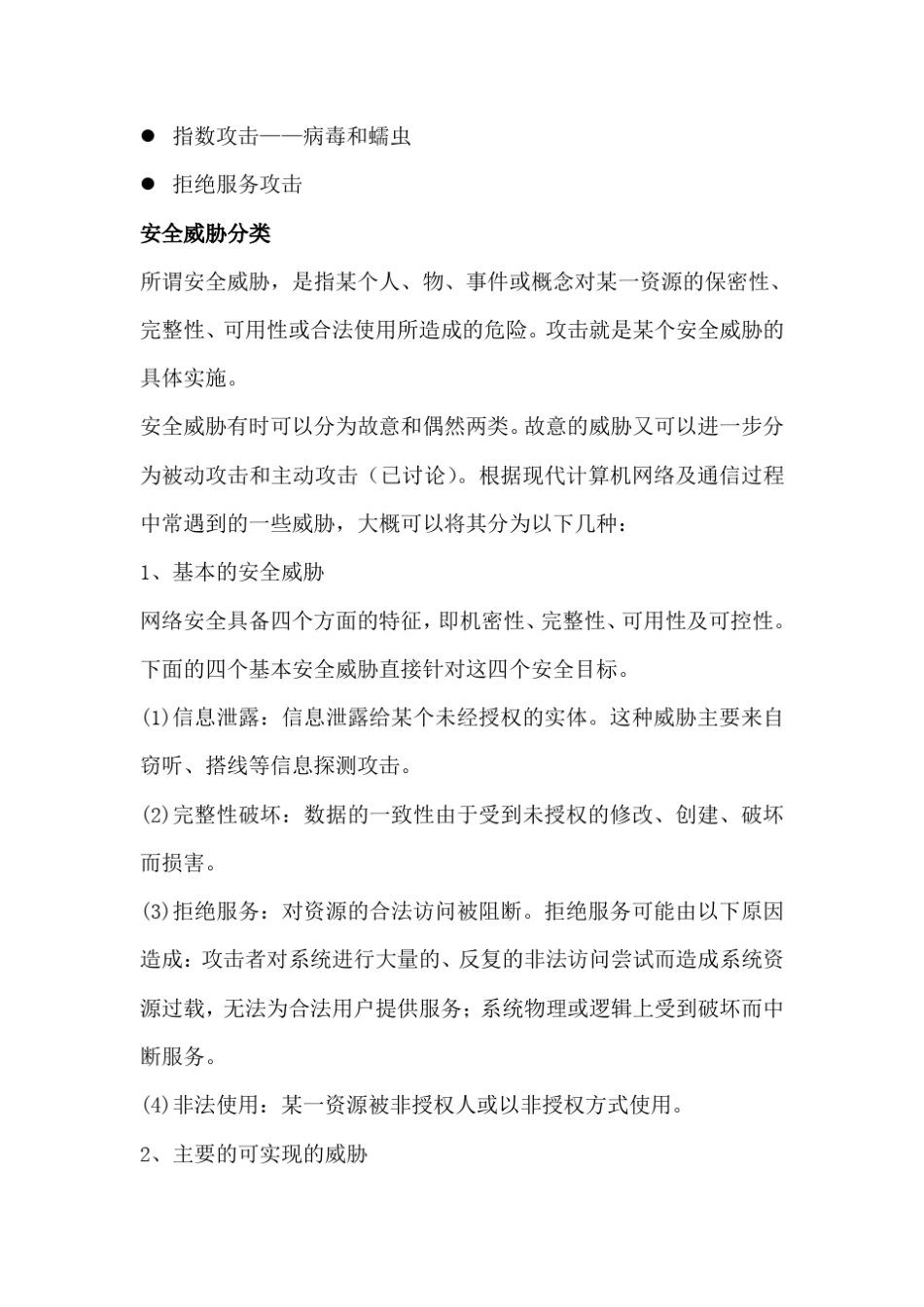 攻击威胁分类_第3页