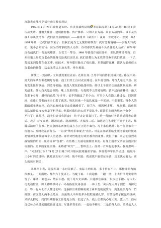 攻取老山战斗穿插行动失败亲历记