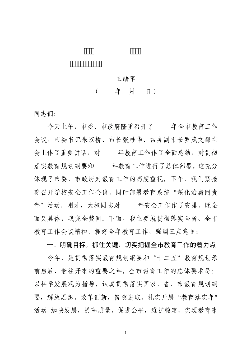 攻坚克难踏实创新(王局长讲话8)_第1页