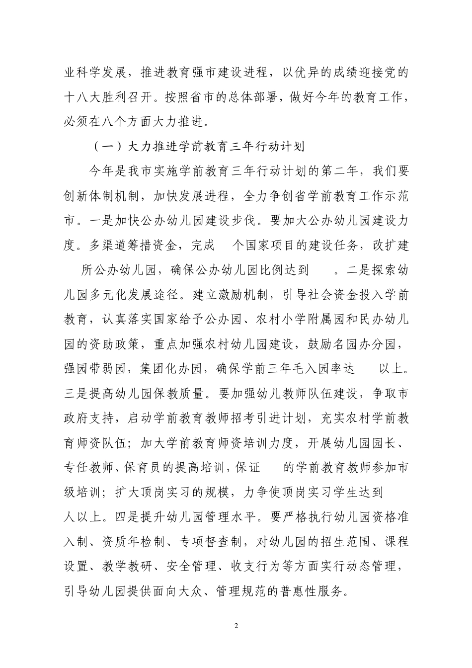 攻坚克难踏实创新(王局长讲话8)_第2页