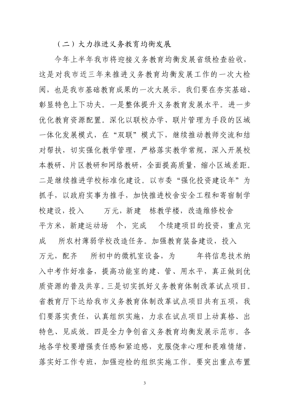攻坚克难踏实创新(王局长讲话8)_第3页