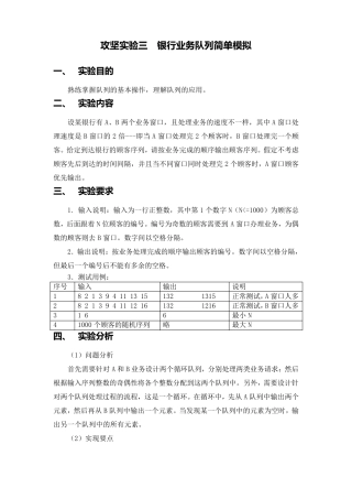 攻坚实验三银行业务队列简单模拟