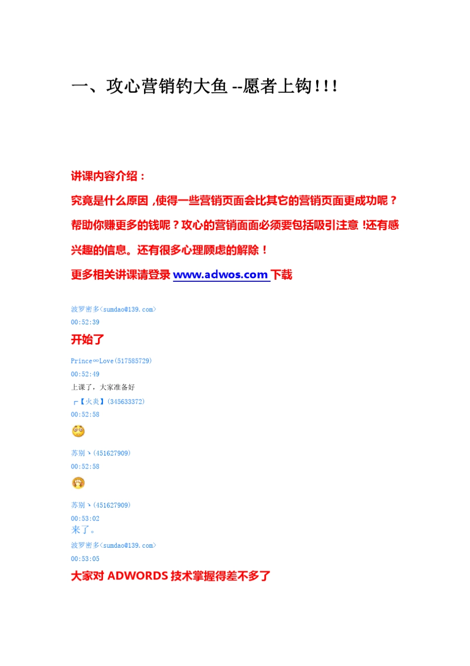 攻心营销钓大鱼愿者上钩!!!_第1页