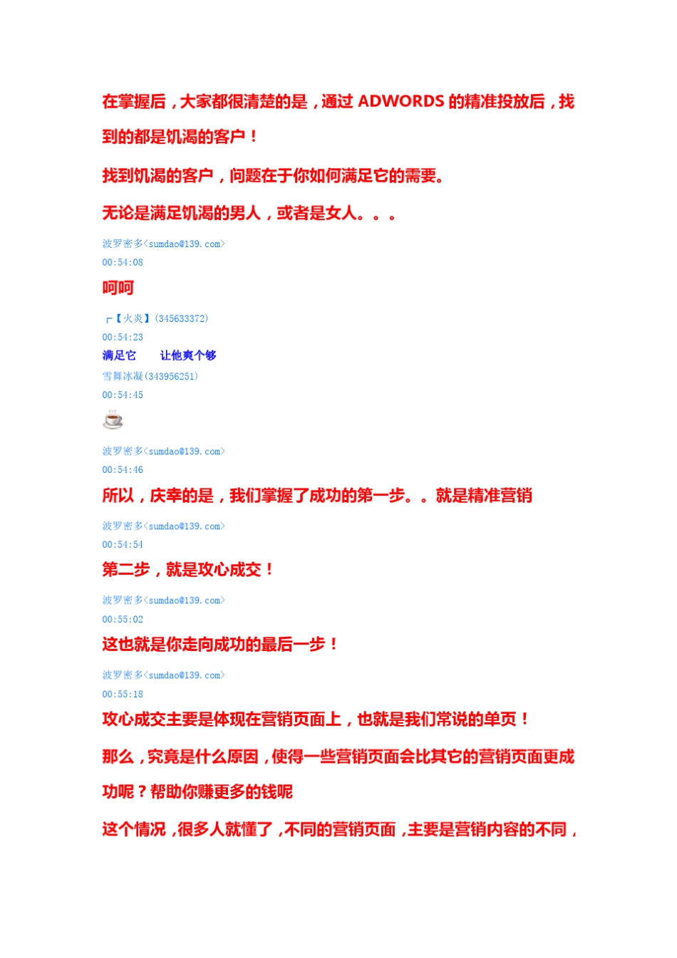攻心营销钓大鱼愿者上钩!!!_第2页