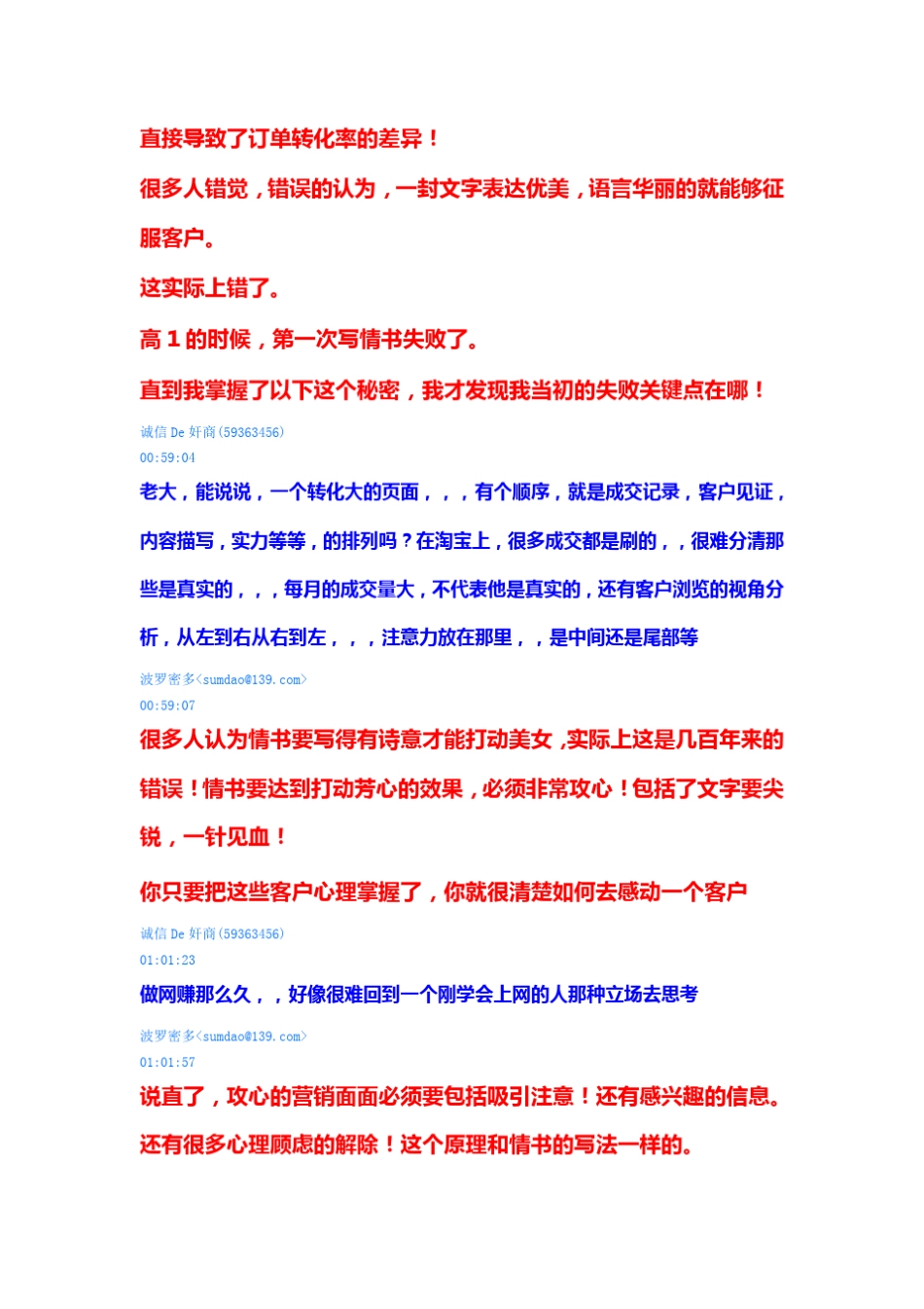 攻心营销钓大鱼愿者上钩!!!_第3页