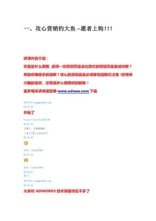 攻心营销钓大鱼愿者上钩!!!