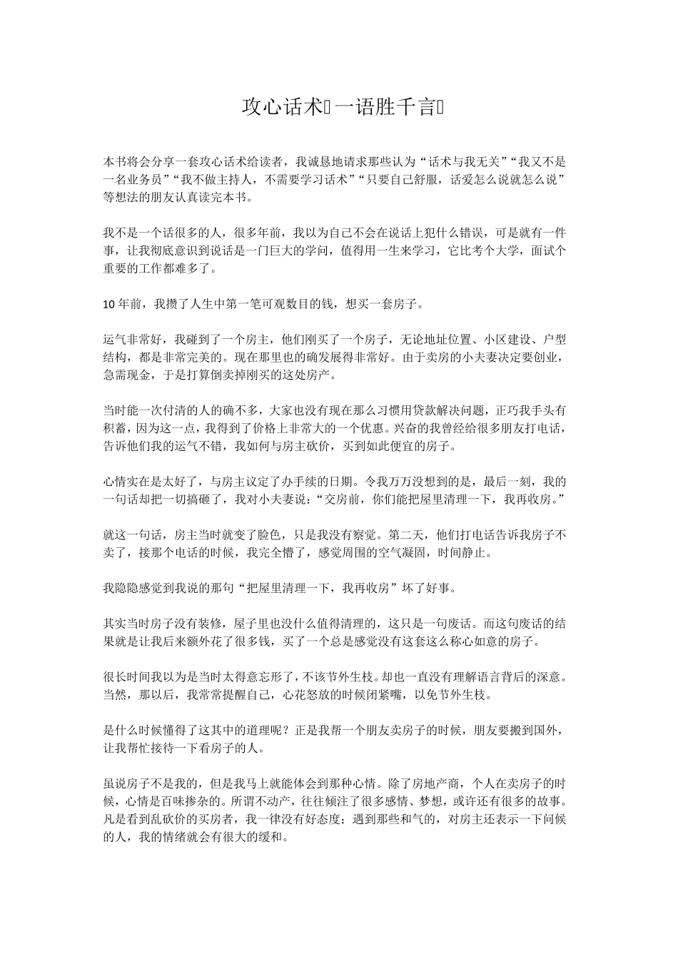 攻心话术一语胜千言_第1页