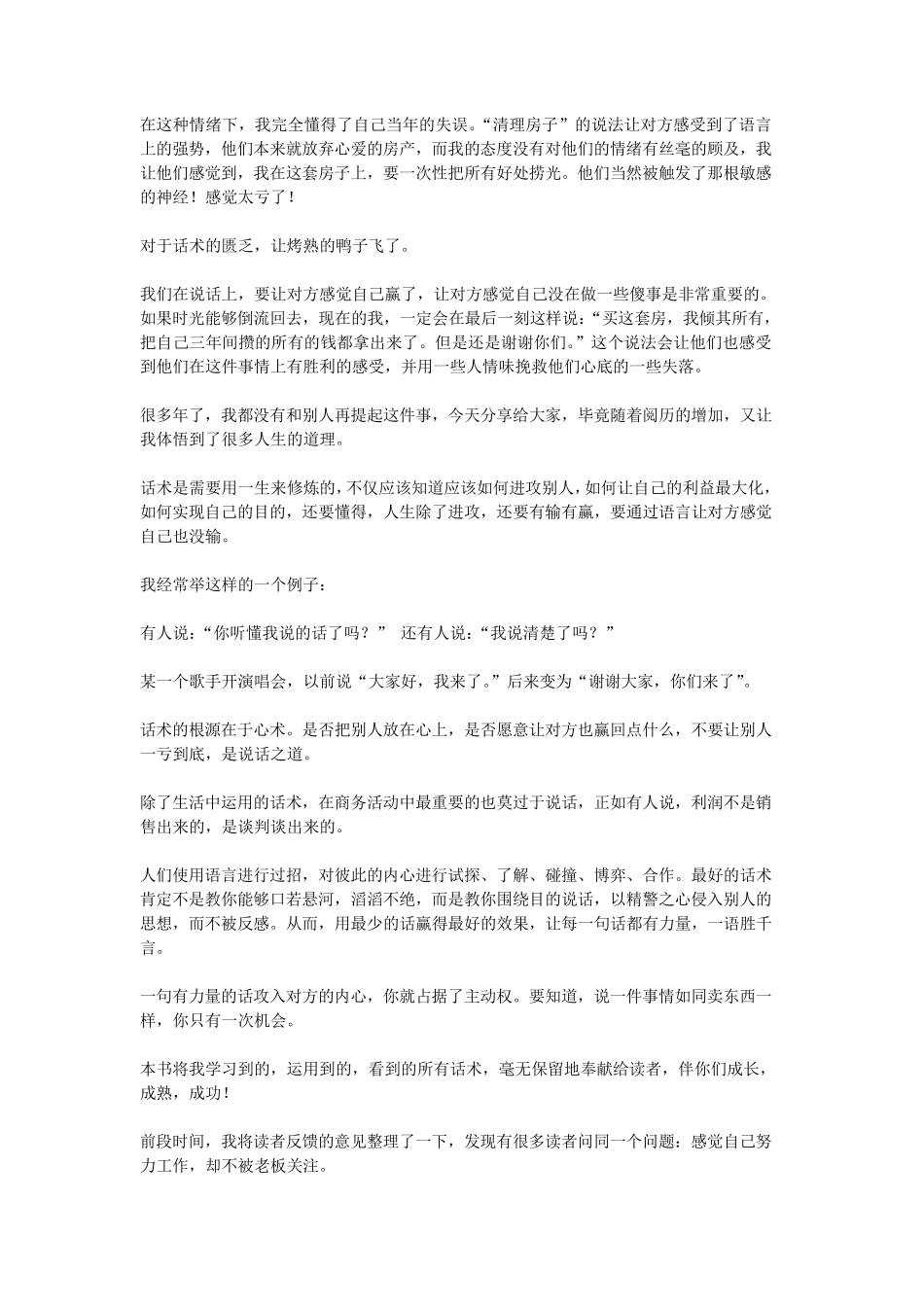攻心话术一语胜千言_第2页