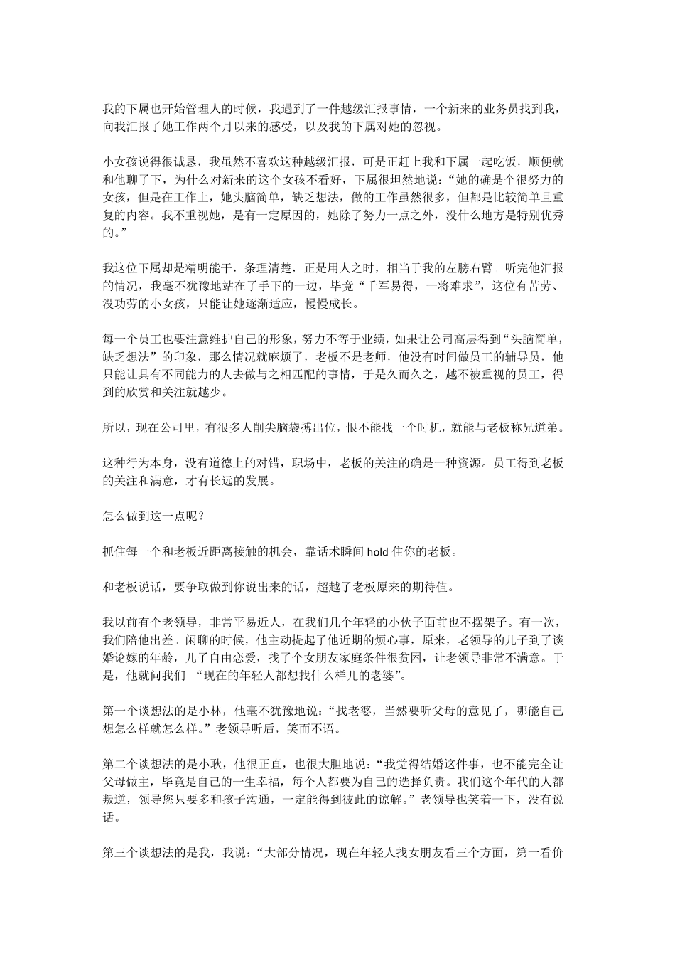 攻心话术一语胜千言_第3页