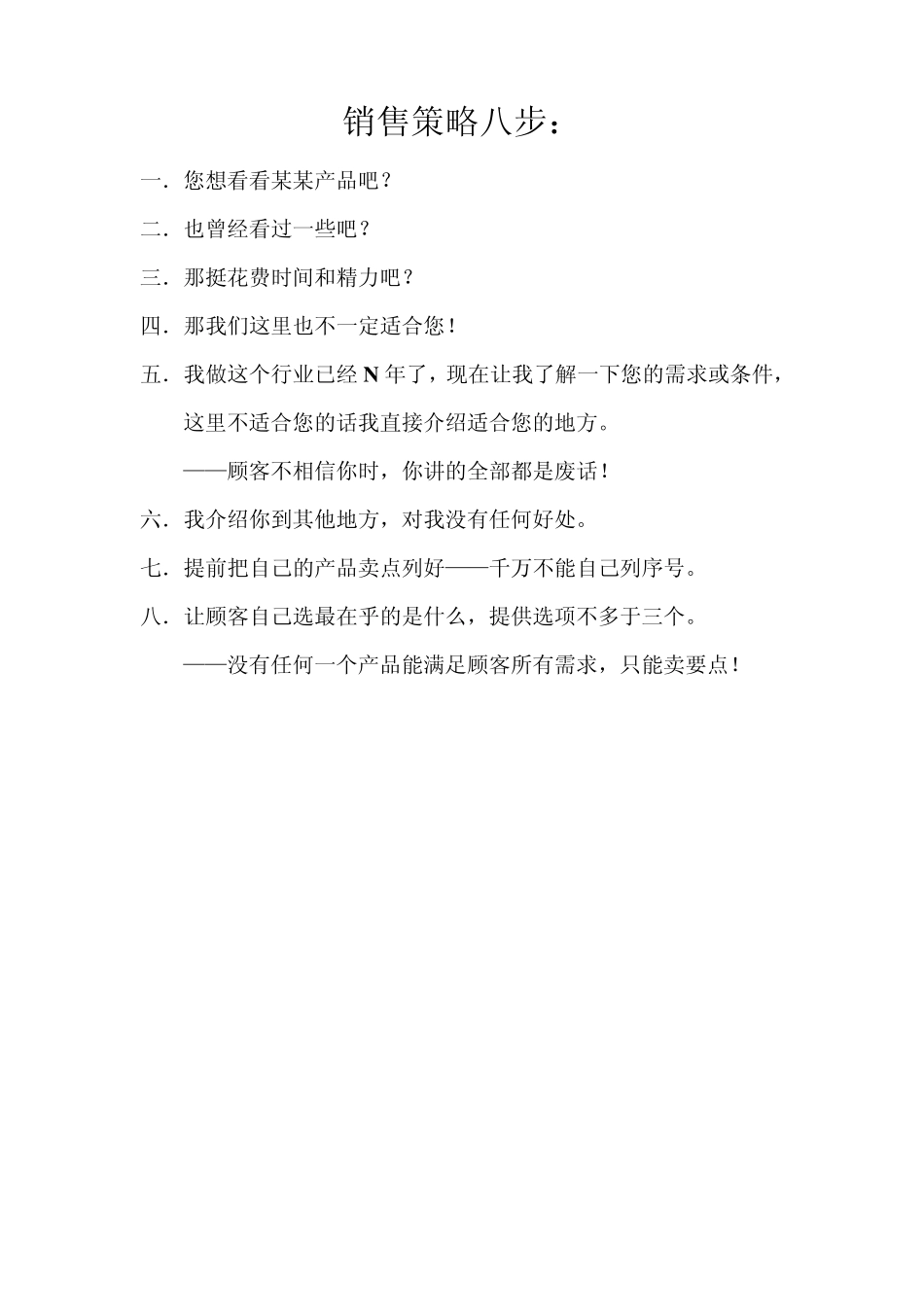 攻心销售笔记_第2页