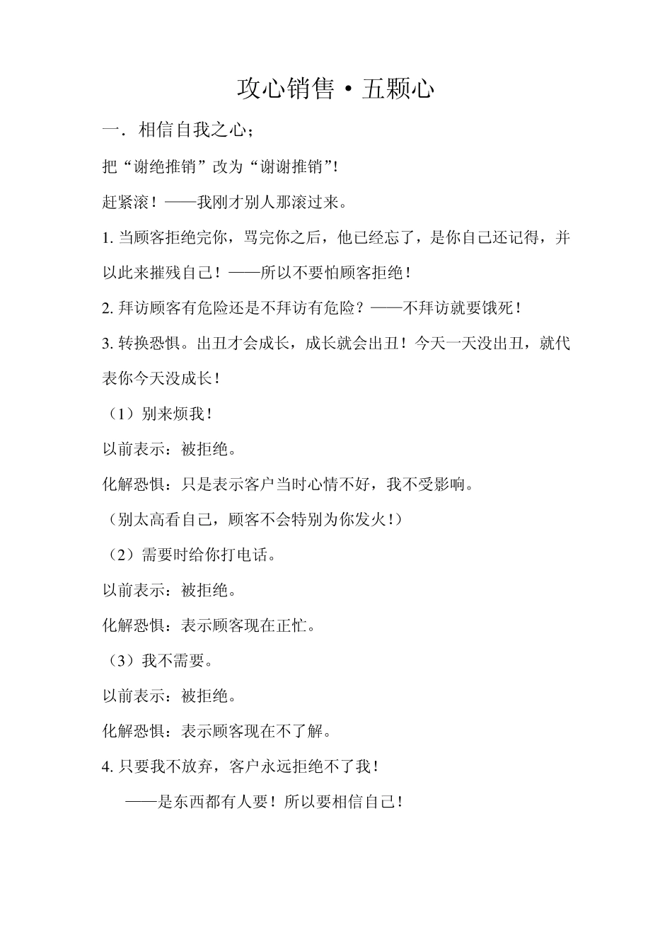 攻心销售笔记_第3页