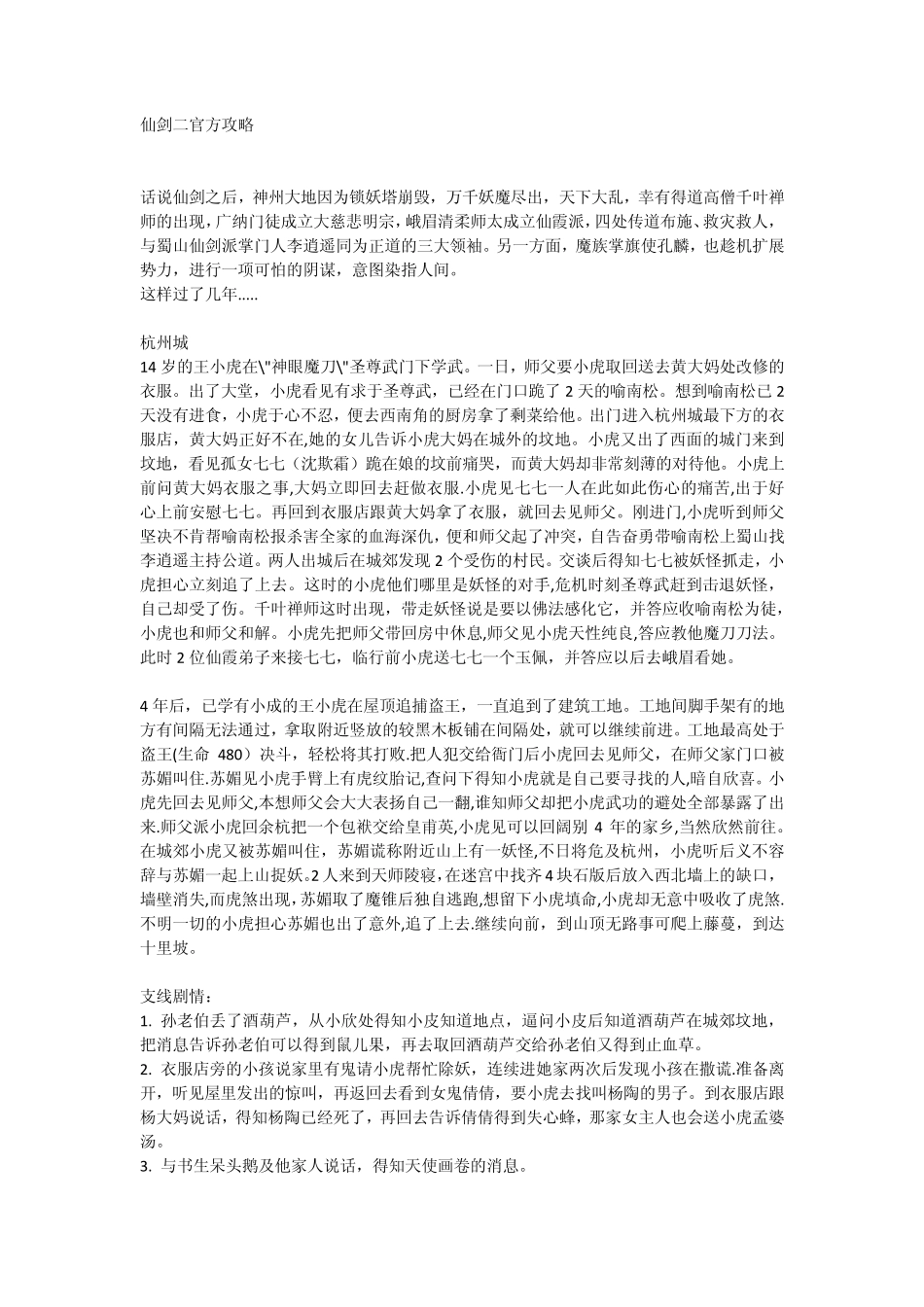 攻略家族_仙剑奇侠传2官方完美攻略_第1页