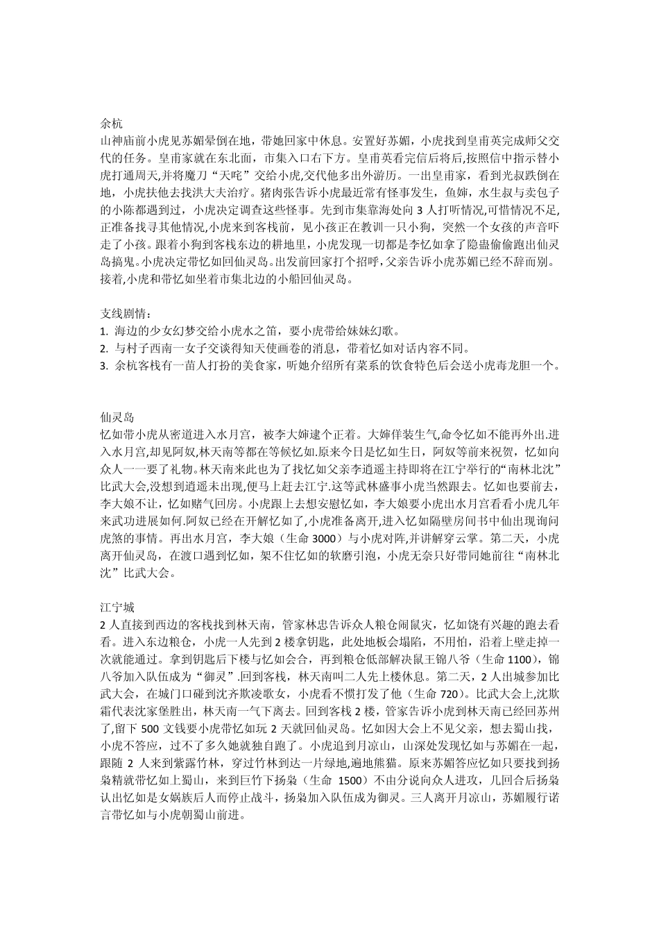 攻略家族_仙剑奇侠传2官方完美攻略_第2页