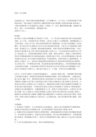 攻略家族_仙剑奇侠传2官方完美攻略