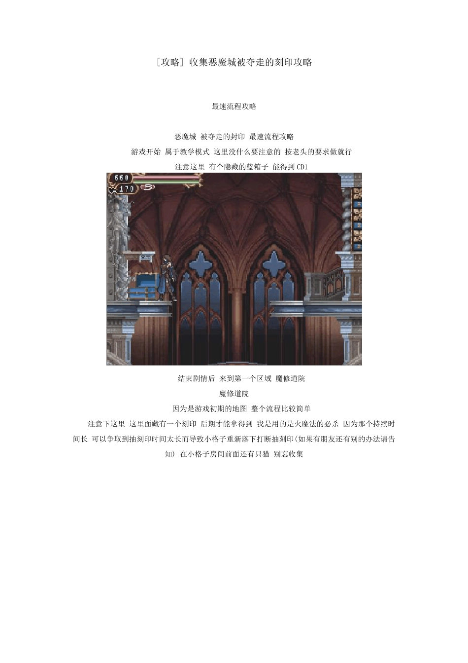 攻略收集恶魔城被夺走的刻印攻略_第1页