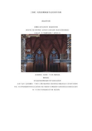 攻略收集恶魔城被夺走的刻印攻略