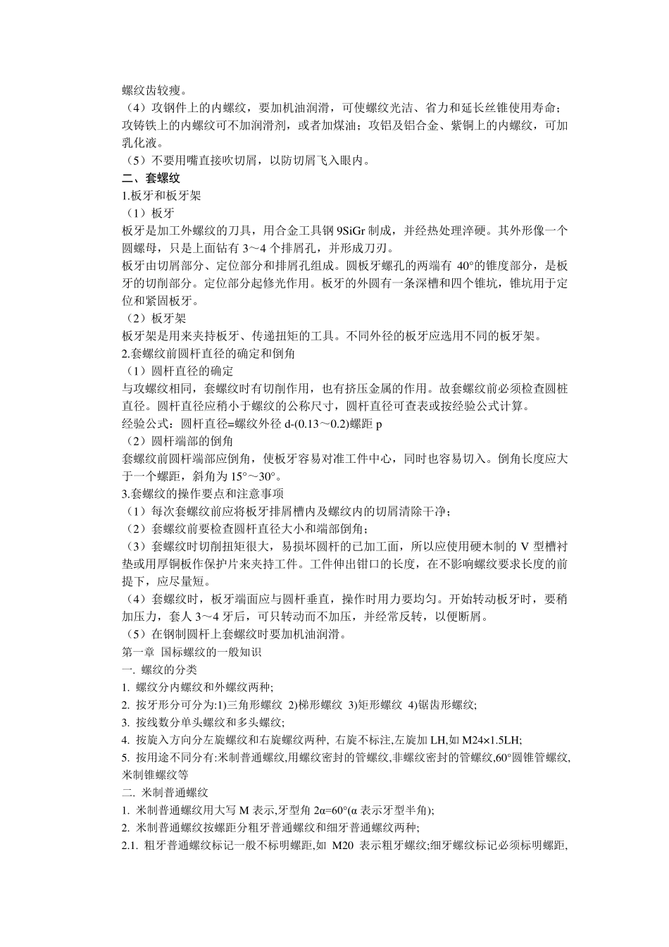 攻螺纹、套螺纹及其注意事项_第2页