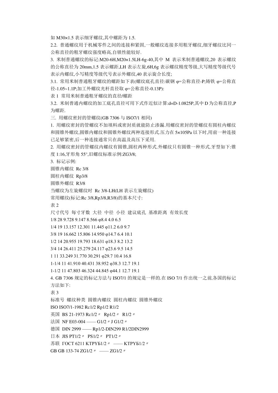 攻螺纹、套螺纹及其注意事项_第3页