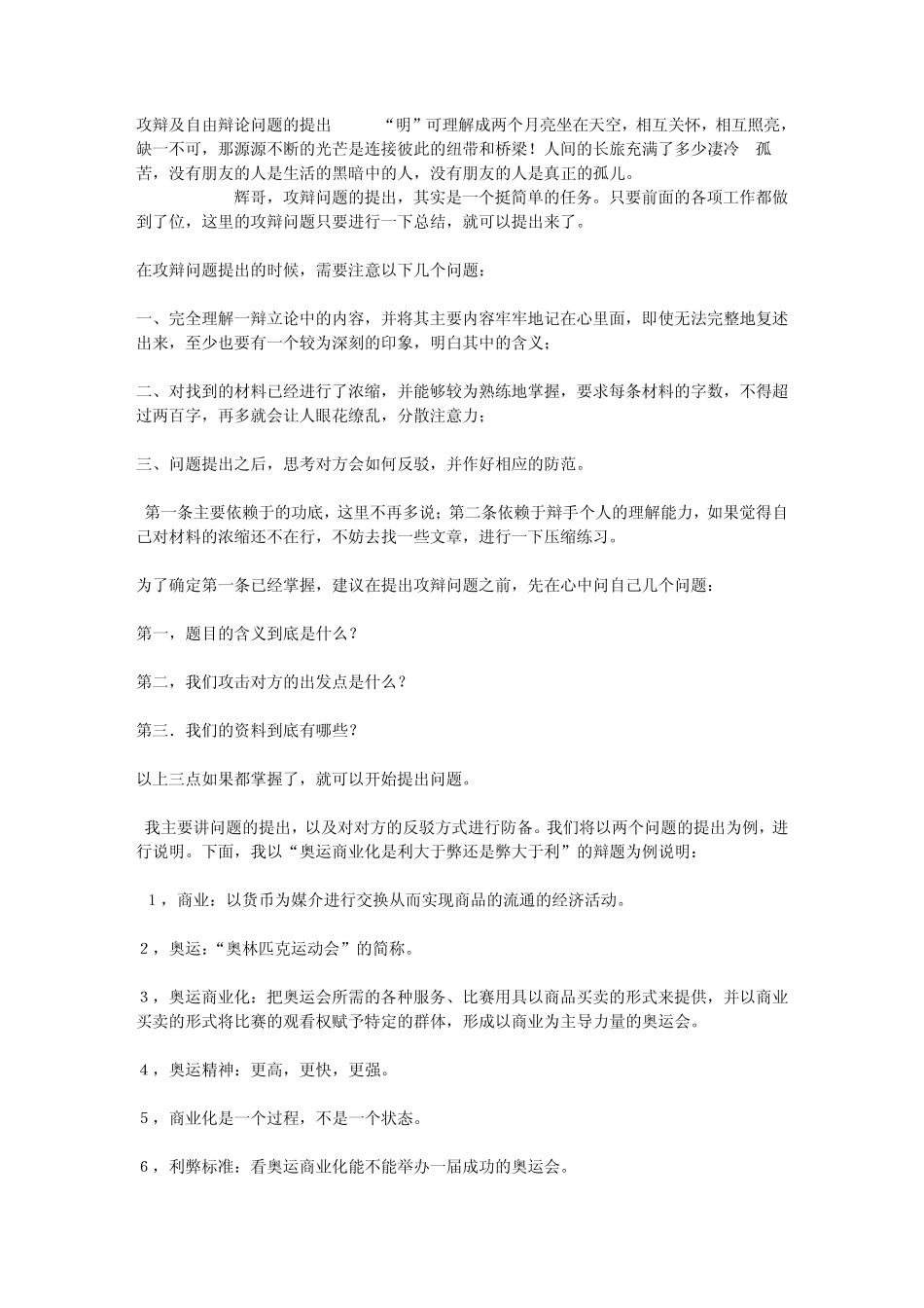 攻辩及自由辩论问题的提出_第1页