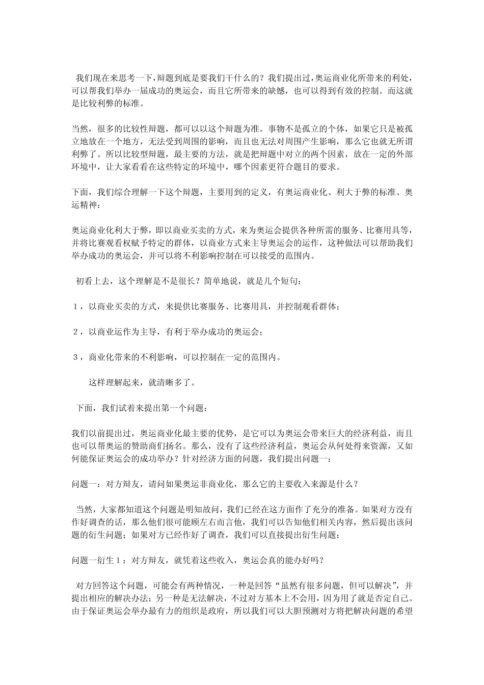 攻辩及自由辩论问题的提出_第2页