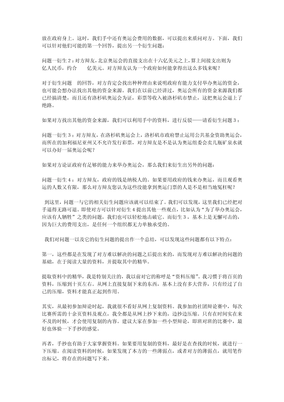 攻辩及自由辩论问题的提出_第3页